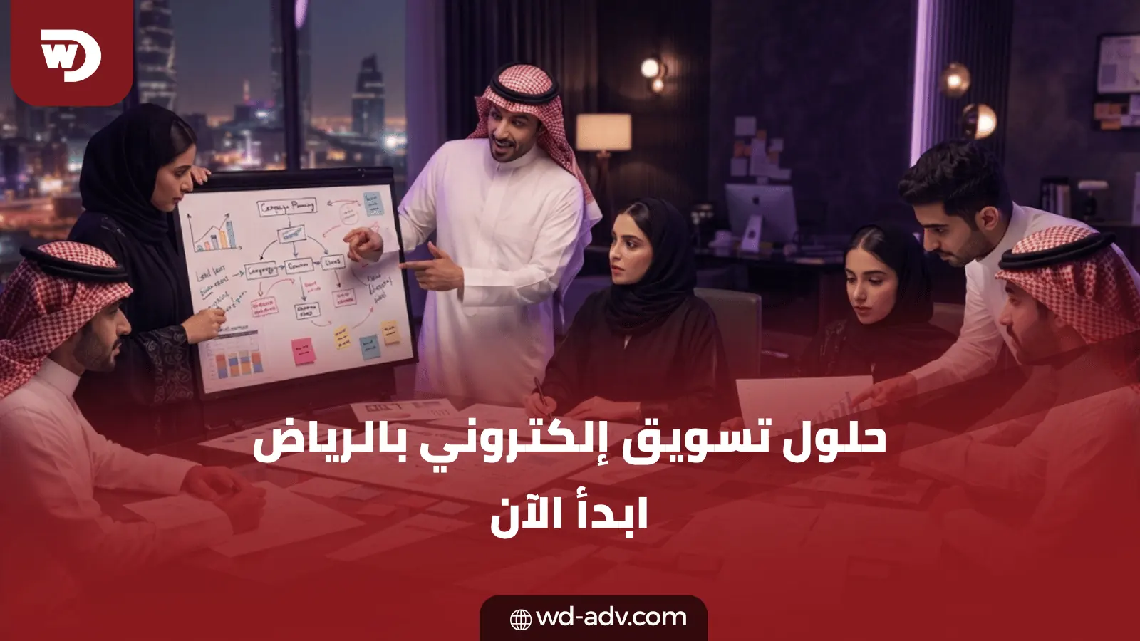  تسويق الكتروني بالرياض | حلول تساعد أعمالك على النمو