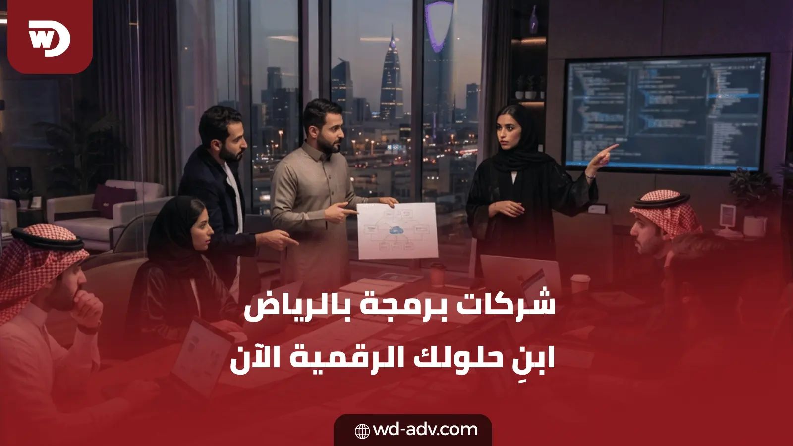 شركات برمجة في الرياض | أفضل شركة برمجة بالرياض