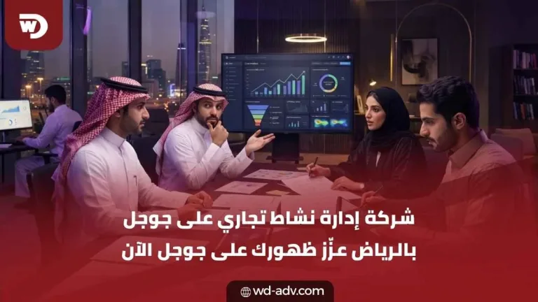 شركة إدارة نشاط تجاري على جوجل