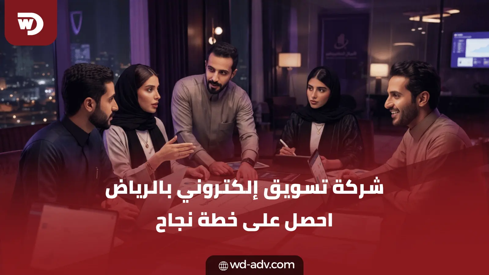 شركة تسويق الكتروني بالرياض | تطوير التطبيقات والتسويق الرقمي